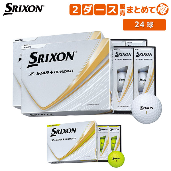 4ダース纏めうりSRIXON Z-STARダイヤ スリクソン Z-STAR ♦︎ DIAMOND | ボール | 製品情報 | DUNLOP