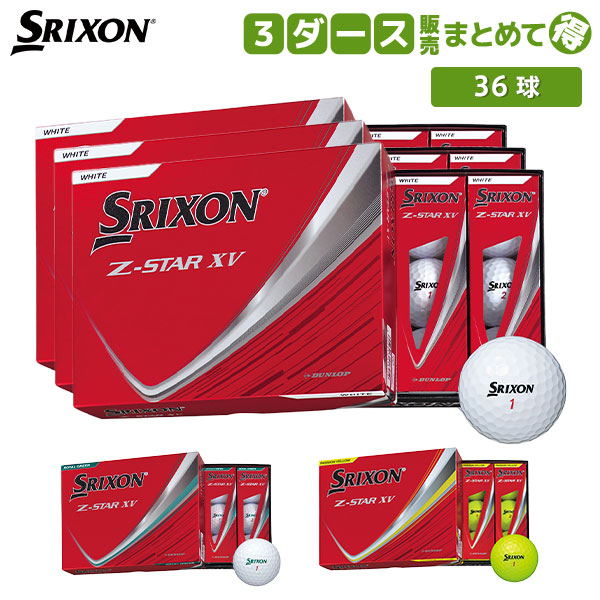 楽天市場】ダンロップ スリクソン Z-STAR XV ゴルフボール 4ダース/48