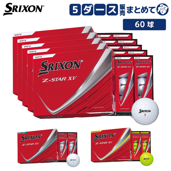 【新品】スリクソンZ-STAR XV ゴルフボールマスターズ松山優勝記念 スリクソン新作？ 松山英樹は“未発表ボール”で2年ぶりに優勝していた