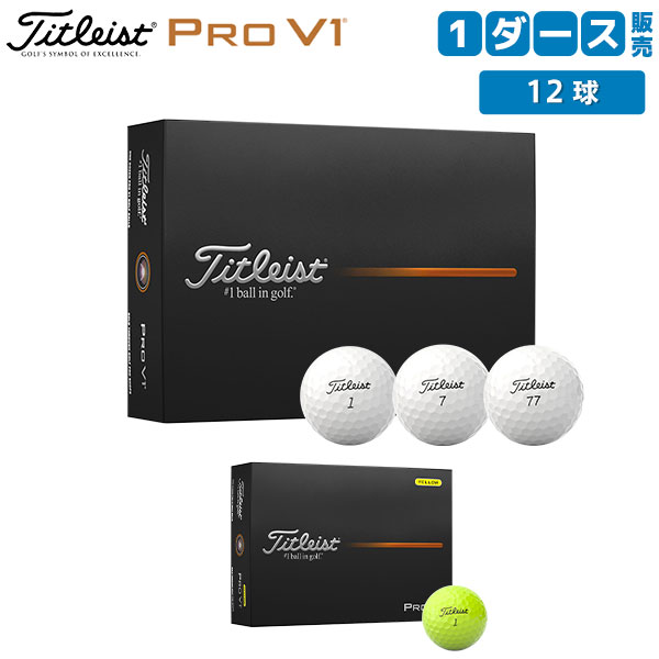 タイトリスト　pro V1 ポルシェロゴ入り　12個 タイトリスト pro V1 ポルシェロゴ入り 12個