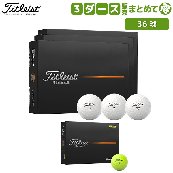 楽天市場】タイトリスト PRO V1 ゴルフボール 2ダース/24球