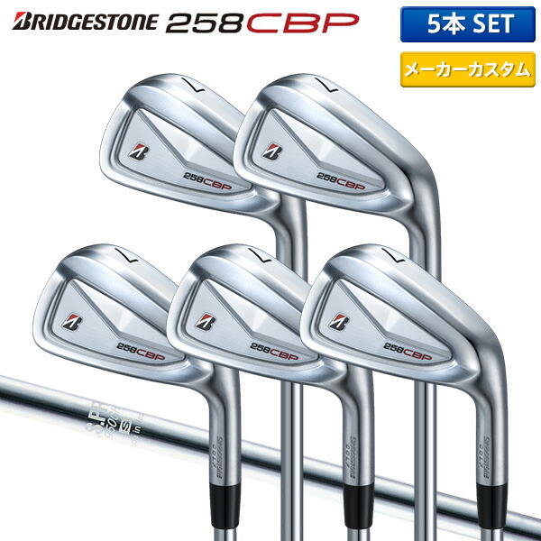 楽天市場】【カスタムスペック】ブリヂストン 258CBP アイアンセット 5