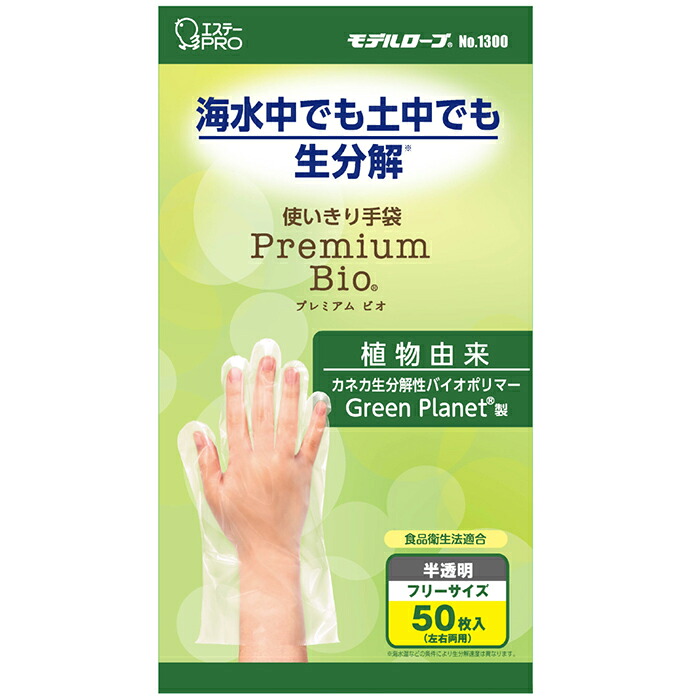 エステーPRO プレミアムビオNo.1300 使い切り手袋（生分解） 50枚入り　12箱セット（オトクなまとめ買い商品）