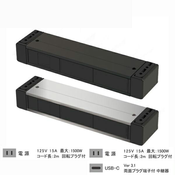 カセット式コンセント　3口タイプ（規格：電源・電源・USB-C）(机下固定・延長コード・RoHS2対応品)
