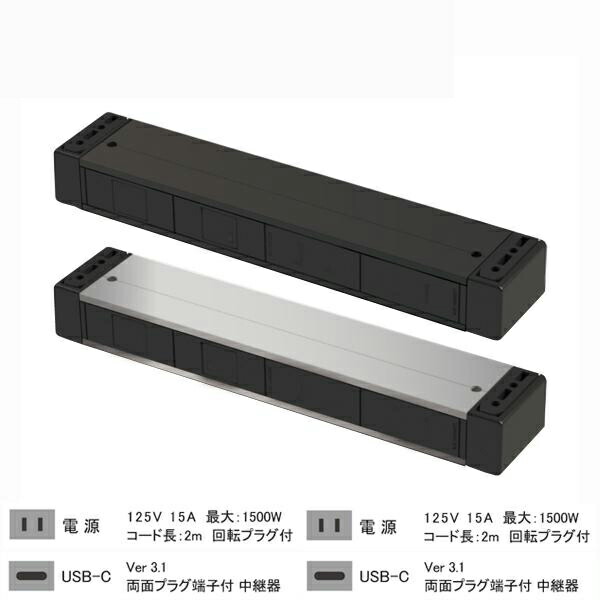 カセット式コンセント　4口タイプ（規格：電源・電源・USB-C・USB-C）(机下固定・延長コード・RoHS2対応品)
