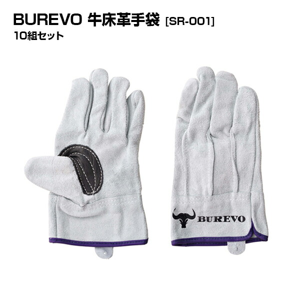 【お得なまとめ買い商品】BUREVO 牛床革手袋 SR-001 10組セット|M 23cm L 24cm LL 25cm|ソフトレーザーグローブ 白 ホワイト 背縫い オイル加工 |キャンプ レジャー DIY アウトドア