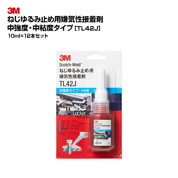 【お得なまとめ買い商いもの】3M(スリーエム)ねじゆるみ止め用小面憎さ性貼り付ける剤 TL42J 10ml 12個書き割り|青碧 中甚だしい 中粘度 取りはずし能力のある