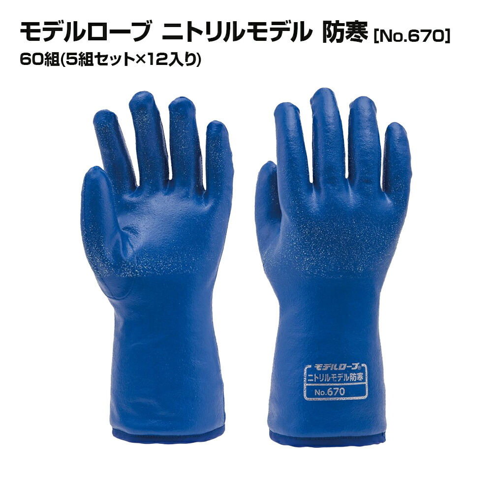 【お得なまとめ買い商いもの】エステーPRO ひな形衣裳 No.670 ニトリルモデル防寒|後ろ側起毛 耐油 耐刺突 防寒グローブ|60組書き割り
