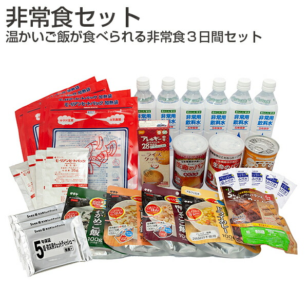 【分量制限事項SALE】 3昼日なか生あたたかい上げ米が食べられる非常食仕掛ける