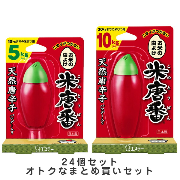 米唐番　24個セット　天然の唐辛子パワーでお米を虫から守る　オトクなまとめ買いセット