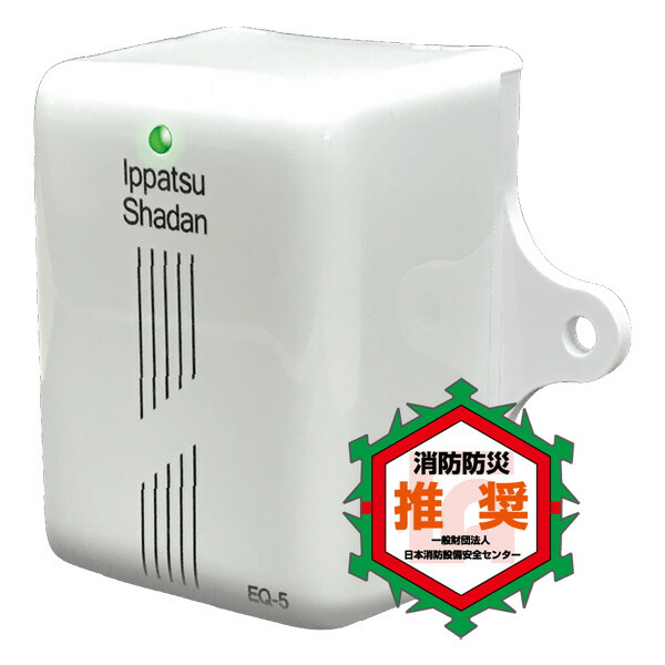 楽天市場】地震の通電火災対策 感震ブレーカー ガルシャット地震用 大