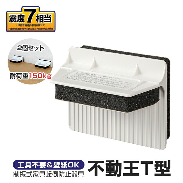 不二ラテックス 家具転倒防止用品 不動王 L型固定式 FFT-001 4箱セット Amazon.co.jp: 不二ラテックス 家具転倒防止用品 不動王 L型固定