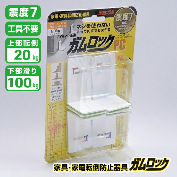 アイディールブレーン ガムロック NewMB IB-16 Amazon.co.jp: アイディールブレーン 家具・家電転倒防止用品