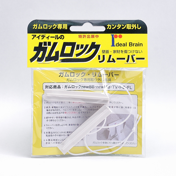 ガムロック 人気ショップが最安値挑戦 日本未発売 リムーバー IB-13 家具転倒防止金具
