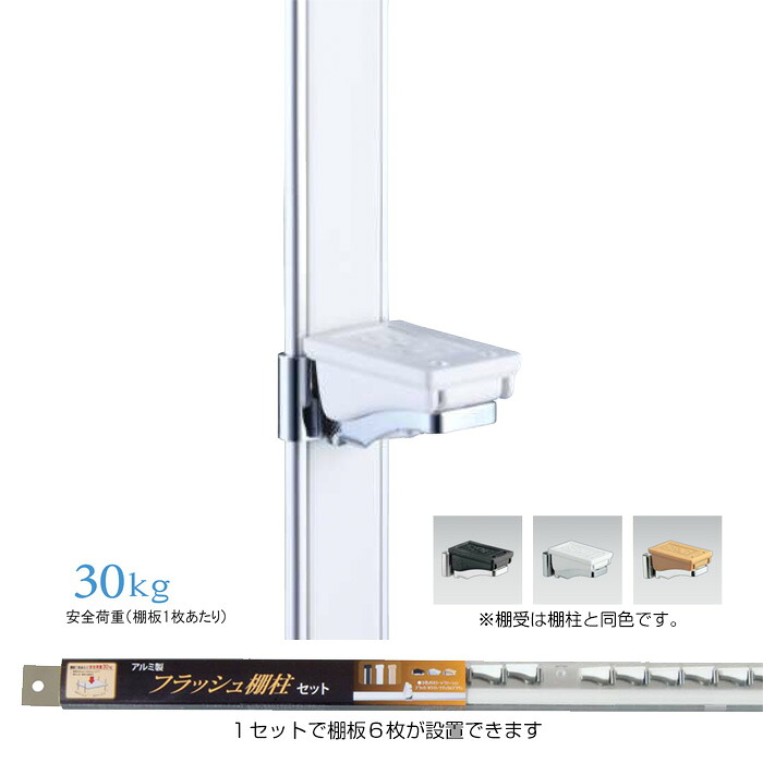 SPG 閃光電球棚柱仕掛ける 1820粍棚柱4本・棚受24個入仕掛ける(打っ付け螺旋釘付) 軽銀製棚柱