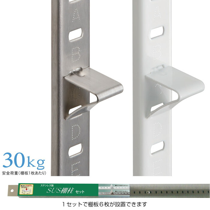 SPG SUS棚柱仕掛ける 1820粍棚柱4本・棚受24個入仕掛ける(打っ付け螺旋釘付) ステンレス鋼製棚柱