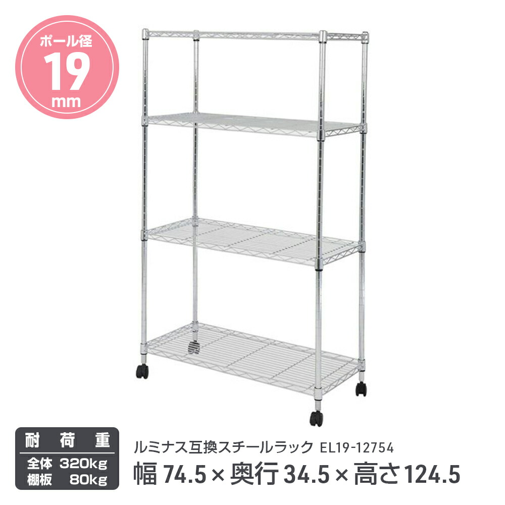 楽天市場】Luminous ルミナス 直営店 ホームラック キャスター付 4段