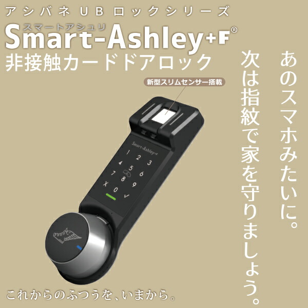 スマートアシュリ+F 2鍵を掛ける書き割り (指紋公許・後付・独居室式かっこ良い鍵を掛ける)