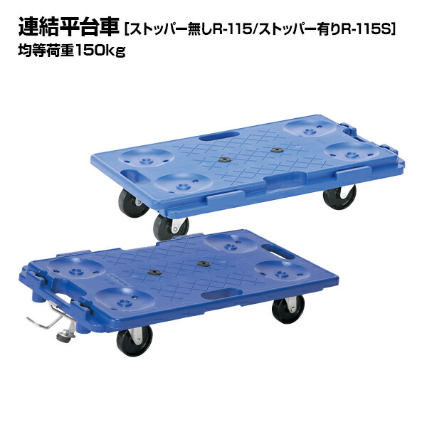 アイケーキャリー 継ぎ合わせる平手押し車 R-115/R-115S 首尾一貫した掛け目150kg