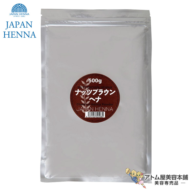 送料無料！ジャパンヘナ 人工染料入りヘナ ナッツブラウン 500g（雑貨タイプヘナ）ウィッグ 毛先のカラーリング ジアミン入り 人工染料混合 業務用 サロン用 カラー トリートメント JAPAN HENNA 大容量
