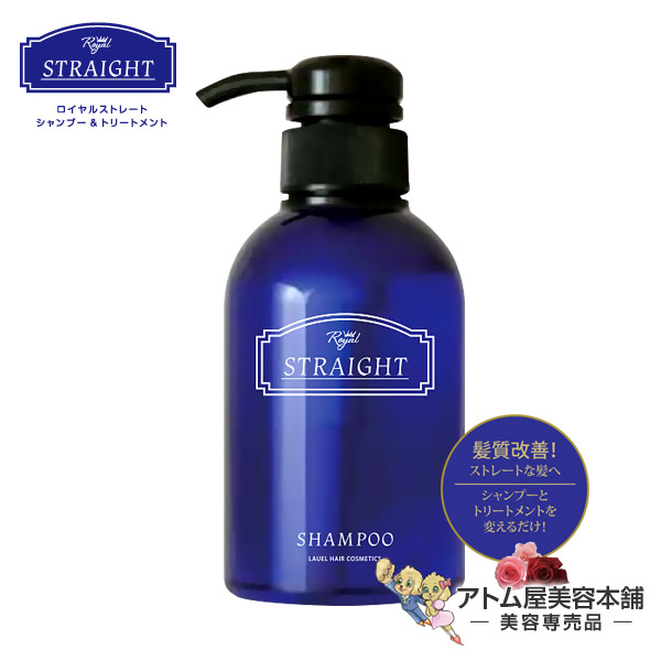 楽天市場 送料無料 ロイヤルストレート シャンプー 300ml トリートメント 300ml セット アットホームケア楽天市場店