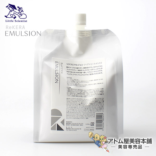 楽天市場 あす楽 送料無料 リトルサイエンティスト リケラエマルジョン 1000g 髪の補修乳液 詰め替え用 リケラ ダメージケア ベータレイヤー エマルジョン 後継商品 新ベータレイヤー 洗いなさないトリートメント Rekera Emulsion 詰替用 レフィル 1000ml 1l