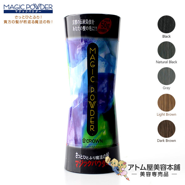 マジックパウダー 50g 薄毛隠し 薄毛カバー 薄毛対策 白髪隠し 白髪カバー 代引き不可 全国組立設置無料 瞬間増毛 MAGIC スーパーミリオンヘアーをお使いの方に 男女兼用 POWDER 円形脱毛 増毛 クラウン
