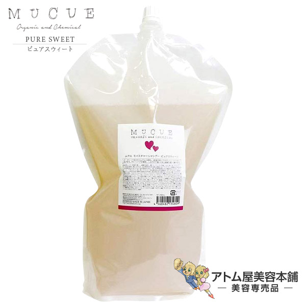【あす楽！】ムクエ（MUCUE）モイスチャーシャンプー ピュアスウィート 2000ml（ファンシーな香り）レフィル【シャンプー PURE SWEET むくえ オーガニック ダメージケア ダメージ補修 詰め替え用 詰替用 業務用 2L 2リットル】
