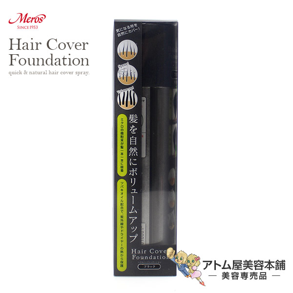 楽天市場】メロス ヘアカバーファンデーション 150g ダークブラウン
