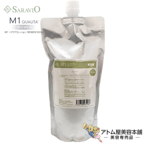 楽天市場 あす楽 送料無料 M1 ヘアケアローション Women 500ml 女性用 詰め替え用 頭皮ケア スカルプケア スキャルプケア 地肌ケア 抜け毛 ボリューム ハリ コシ 対策 サラヴィオ化粧品 Qualita Saravio 詰替用 レフィル 業務用 アトム屋美容本舗 美容専売品