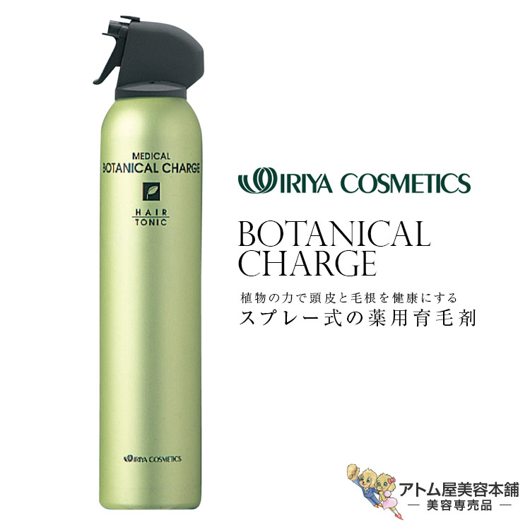 ボタニカルチャージ 薬用整髪剤 220g 薬用育毛剤 髪の毛世話をする 育毛 養毛 発毛 頭皮 毛根 地肌 世話をする ふけ かゆみ 毛孔 保湿 うるおい 潤い 打つ手 止めること 生いそだつ 血の巡り 推しすすめる 吹きつける式 イリヤ舎密学 IRIYA COSMETICS イリヤコスメティックス
