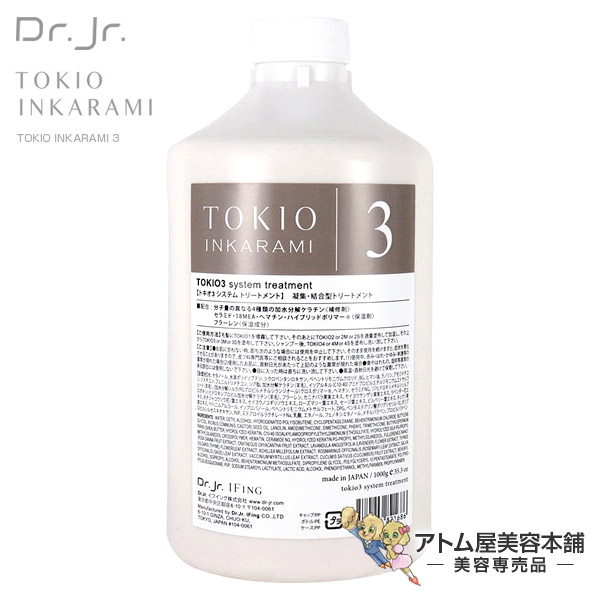 日本最大級 あす楽 トキオ Tokio インカラミ Inkarami 3 システムトリートメント 1000g ヘアトリートメント ダメージケア 補修 髪質ケア ケア ヘアケア キューティクル Dr Jr Tokio Inkaramiドクタージュニア 1000ml 1kg 1l 独創的 Radiovea Org