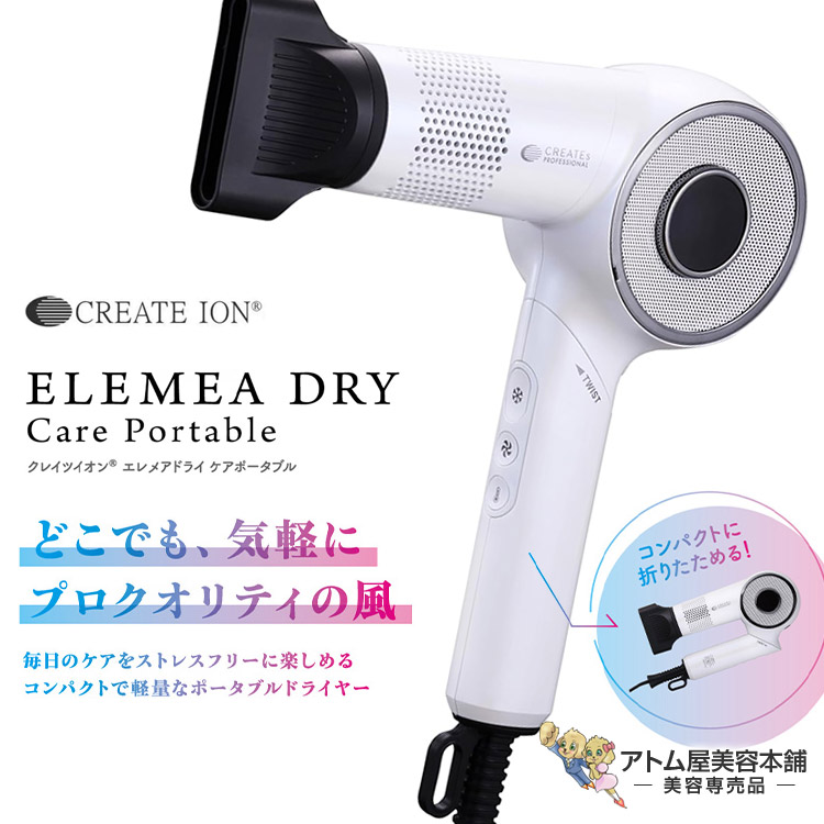 クレイツ プロフェッショナル ヘアドライヤー CREATE ION CREATEs 送料無料☆クレイツイオン エレメアドライS ブラック