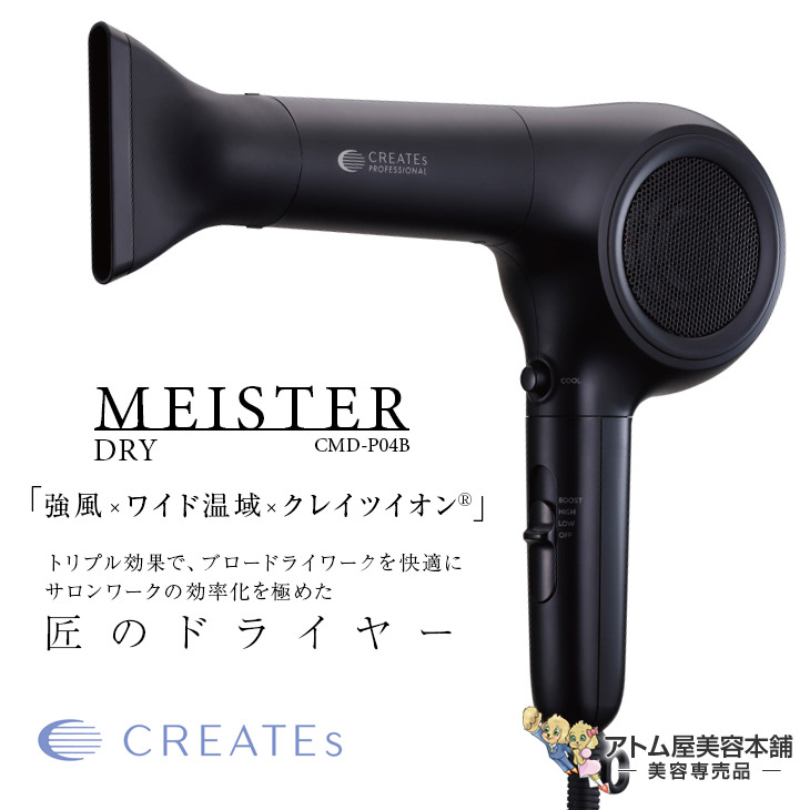 楽天市場】【正規販売店】【1年保証】クレイツイオン マイスター