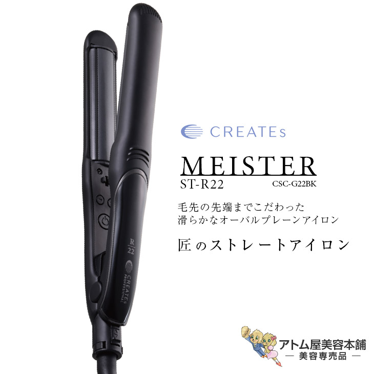 か*ぎ様 クレイツ　スタイリストSTR ┃廃番┃クレイツイオンアイロン スタイリスト STRの業務用通販