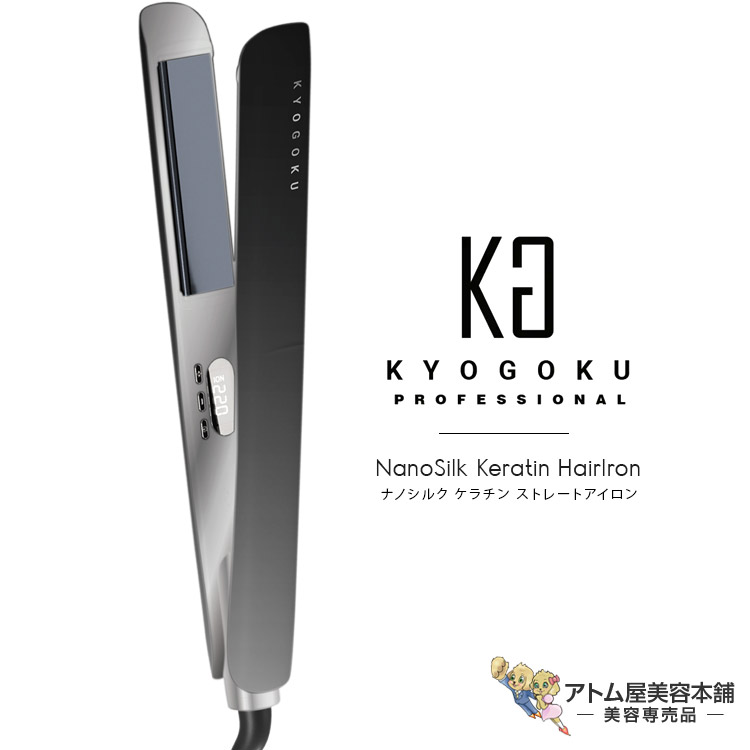 楽天市場】KYOGOKU ナノシルク ケラチン ストレートアイロン
