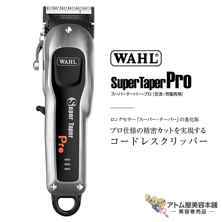 楽天市場】WAHL バリカン ウォール No.89 Super Taper スーパー