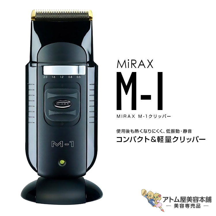 ミラックス GSX X-1 クリッパー MIRAX 散髪用 バリカン 楽天市場】ミラックス GSX X-1 クリッパー MIRAX [ 散髪用