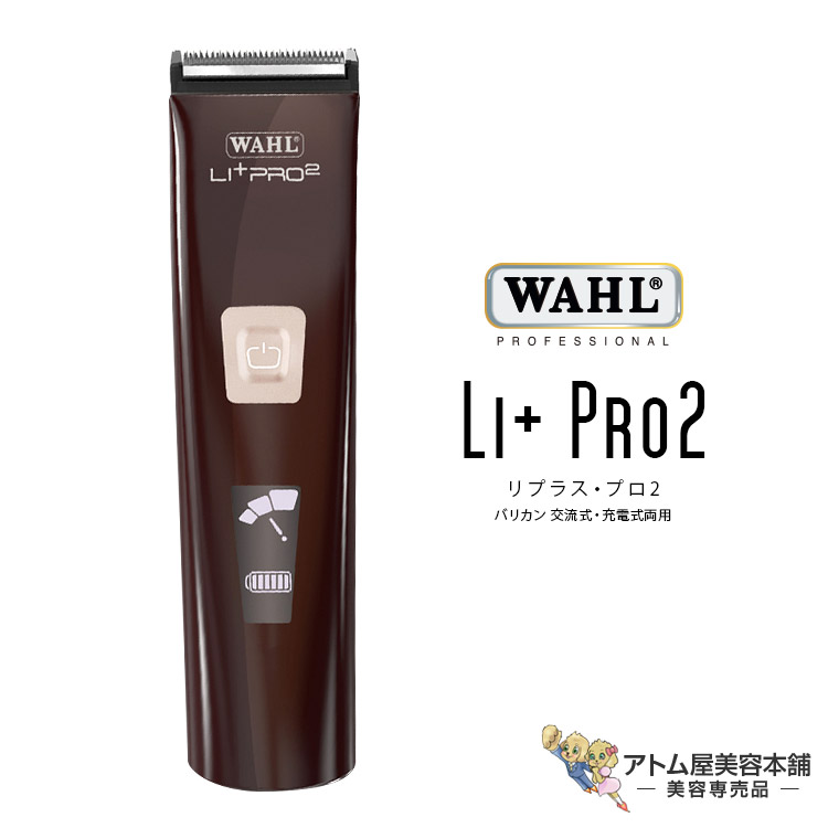 楽天市場】【送料無料！】WAHL ウォール クロムスタイル プロ バリカン（業務用コード・コードレス共用）【コードレスバリカン コードレス クリッパー  トリマー 交流式・充電式両用 業務用 プロ仕様 プロ用 バール No.1871-0497】 : アトム屋美容本舗 〜美容専売品〜