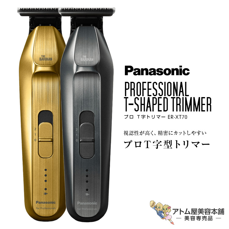 パナソニックT字トリマーER-XT70シルバー パナソニック ER-XT70 プロトリマー シルバー