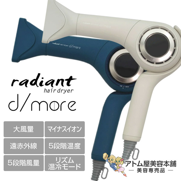 ショッピング radiant ラディアント ヘアドライヤー ディモア d more