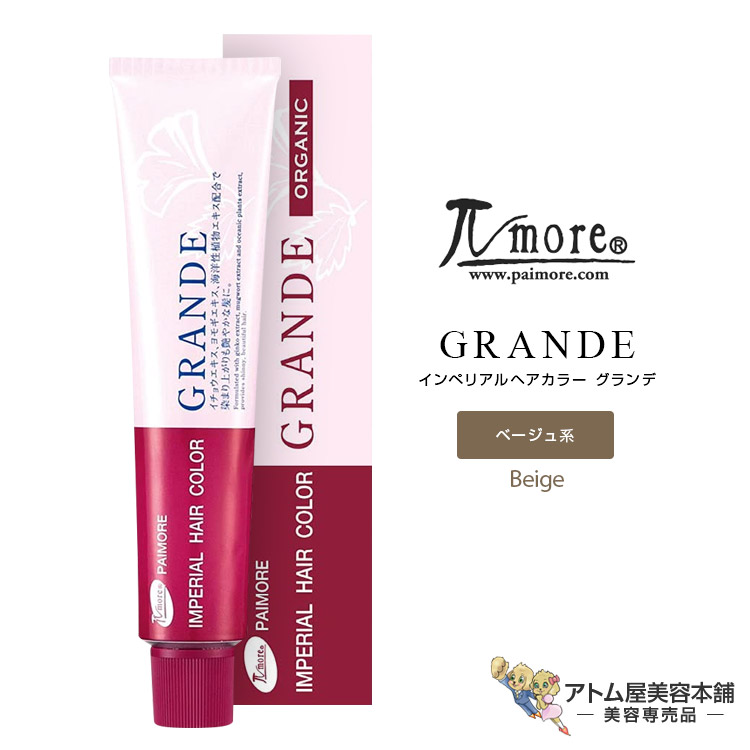 楽天市場】パイモア インペリアルヘアカラー グランデ 100g 1剤