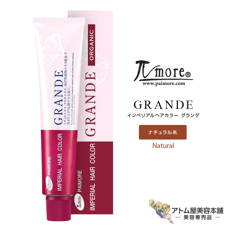 楽天市場】パイモア インペリアルヘアカラー グランデ 100g 1剤