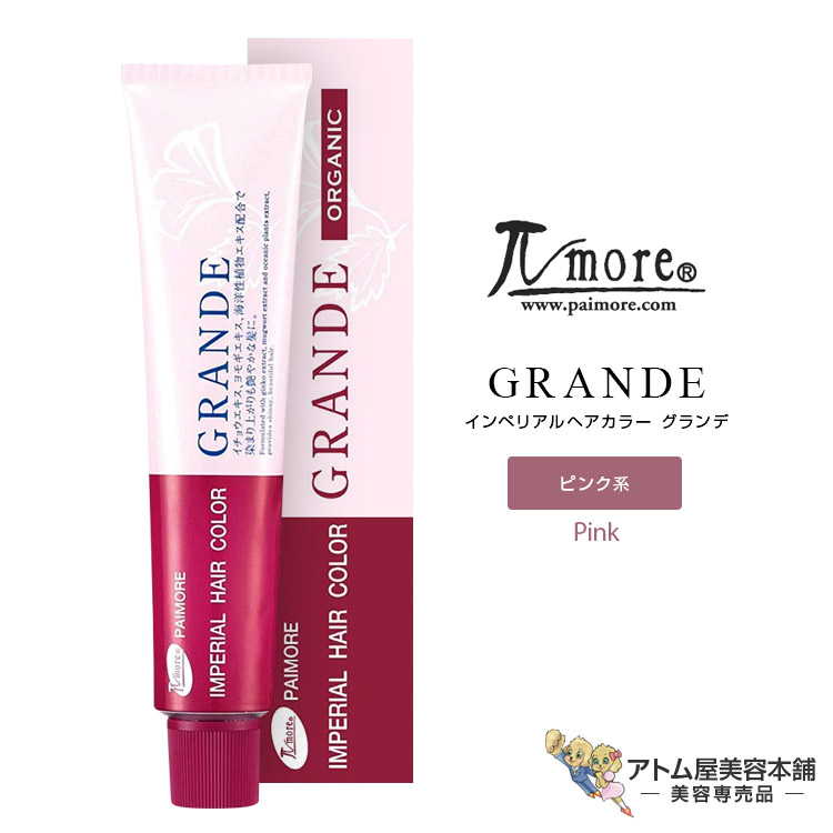 楽天市場】パイモア インペリアルヘアカラー グランデ 100g 1剤
