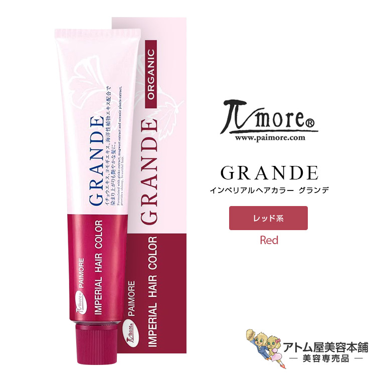 処分価格！パイモアインペリアルヘアカラー　インペリ53本 Amazon | パイモア インペリアルヘアカラー インペリ 100g GR-9 レッド