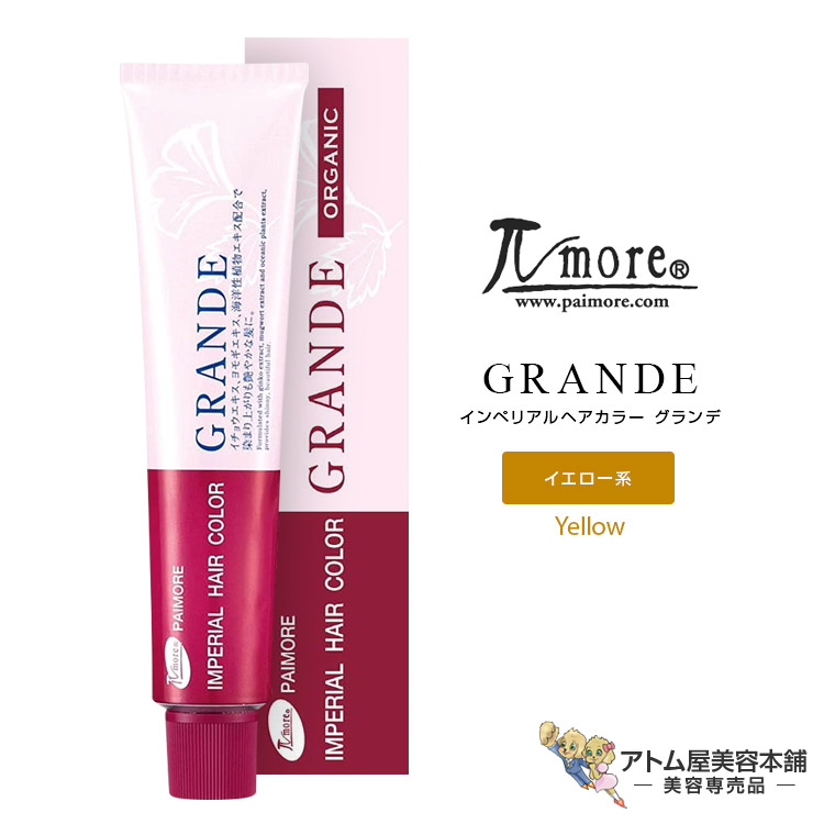 楽天市場】パイモア インペリアルヘアカラー グランデ 100g 1剤