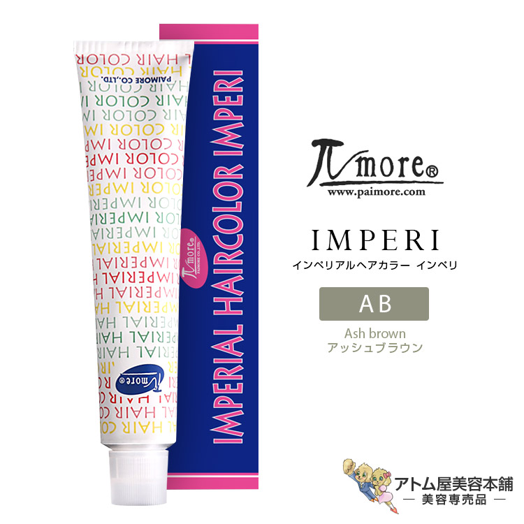 楽天市場】パイモア インペリアルヘアカラー インペリ 100g 1剤＜AS