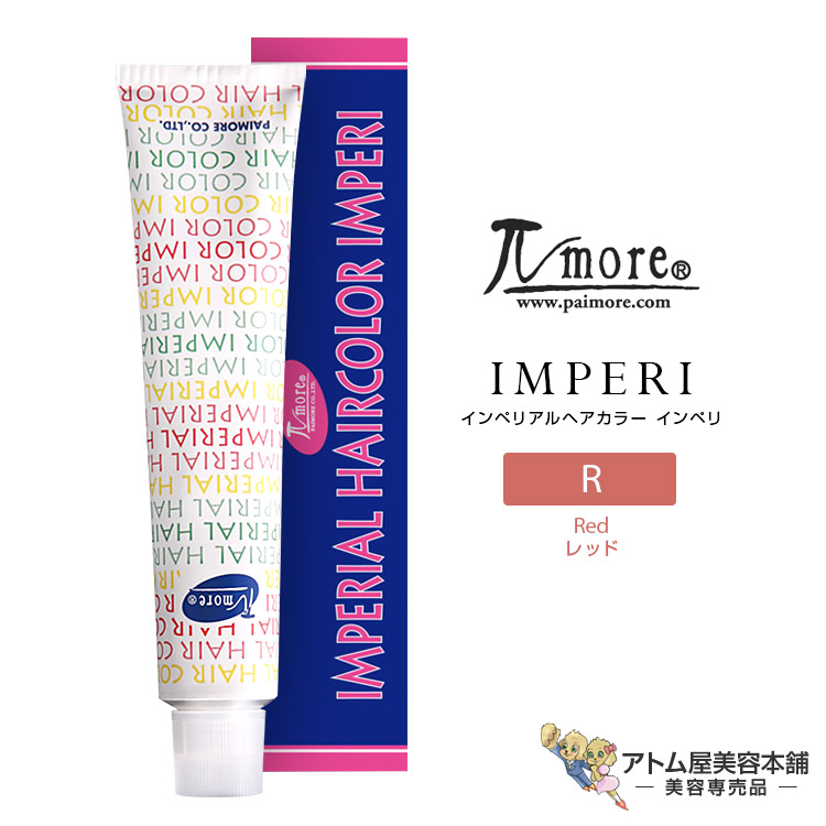 パイモア インペリアルヘアカラー グランデ 各100g 1剤