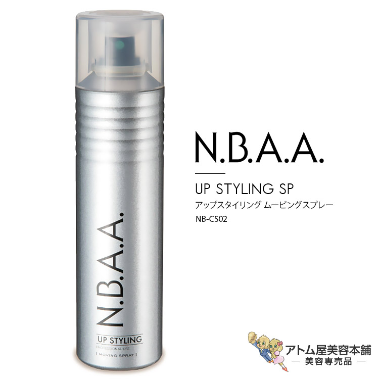 楽天市場】N.B.A.A. エヌビーエーエー スタイリングエマルジョン NB