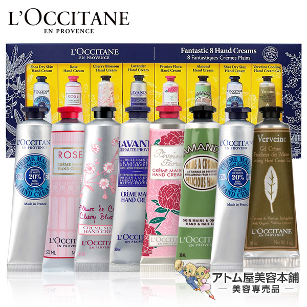 あす楽 送料無料 ロクシタン ラッキー8 ハンズ キット 30ml 8本 シア ローズ チェリー ブロッサム ソフト ラベンダー リラックス ピオニー フェアリー アーモンド ヴァーベナ ハンドクリーム セット L Occitane Fmcholollan Org Mx